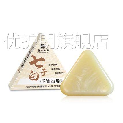 子白洁面皂手工洗脸美白除螨祛背痘控油抗痒持久留香七官方旗舰店