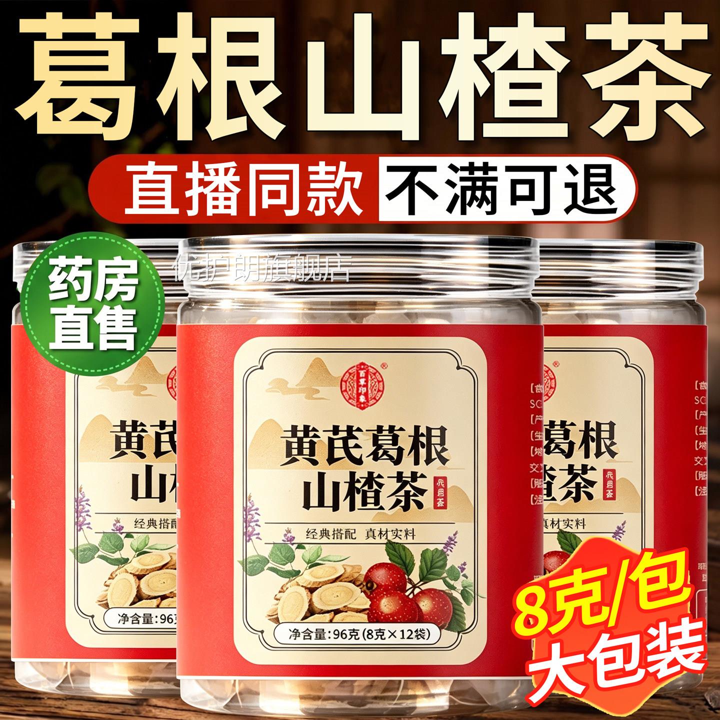 黄芪根山楂茶决明子官方旗舰店正品独立三角包泡水喝养生茶8k葛m