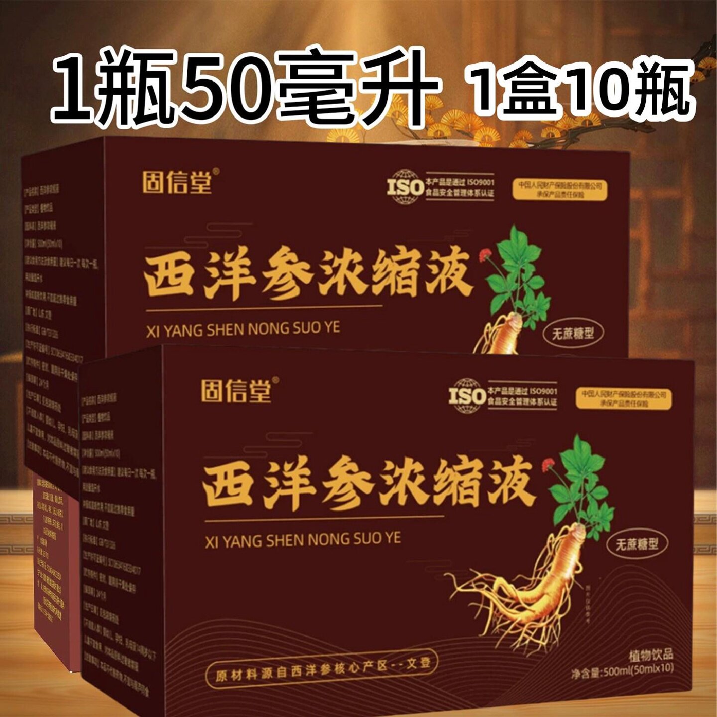 固信堂正品西洋参浓缩液山东0文登西洋参原浆口服液饮品50旗舰店