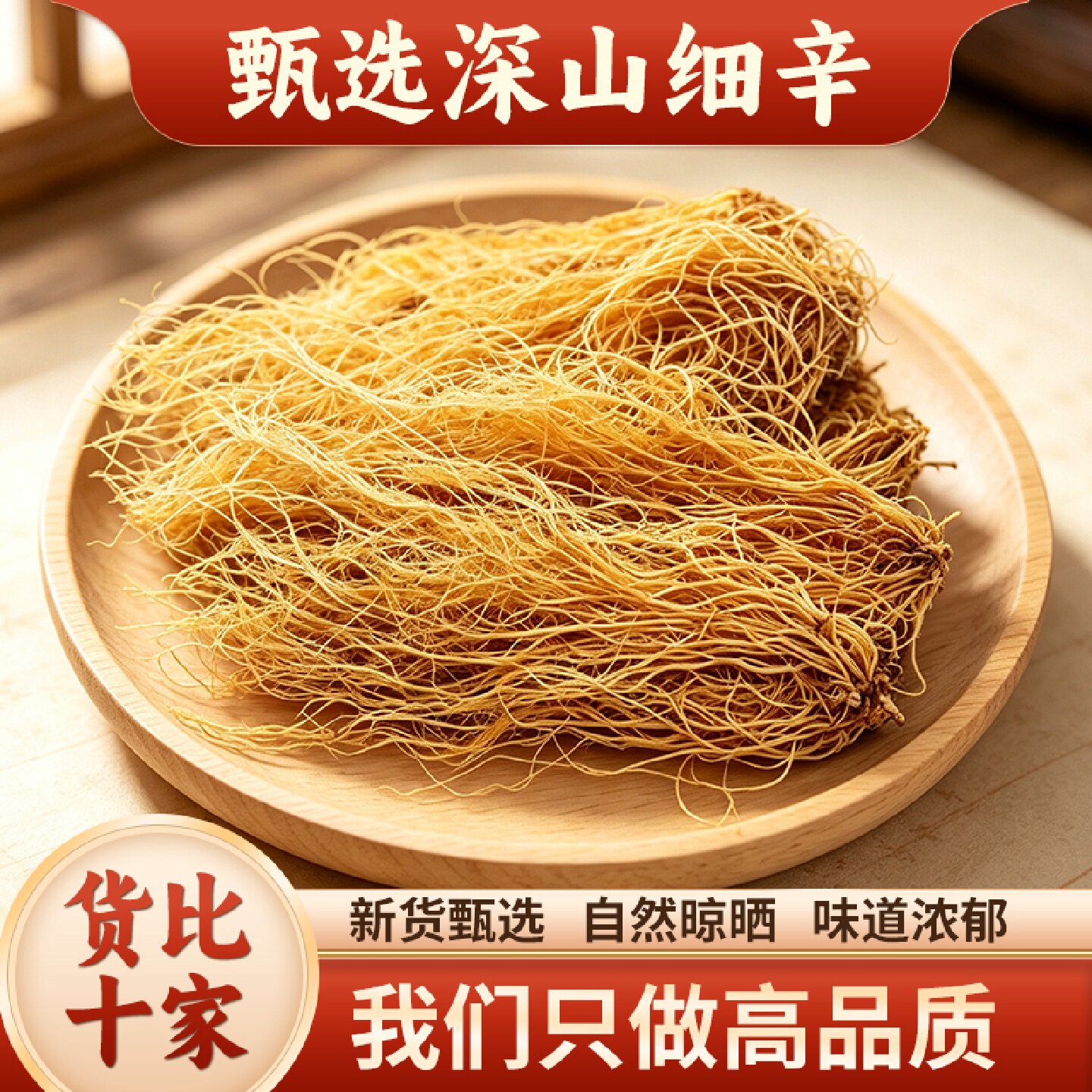 细辛中药材250g新货精选灯盏细辛细汤辛粉另售干姜茯苓石膏旗舰店