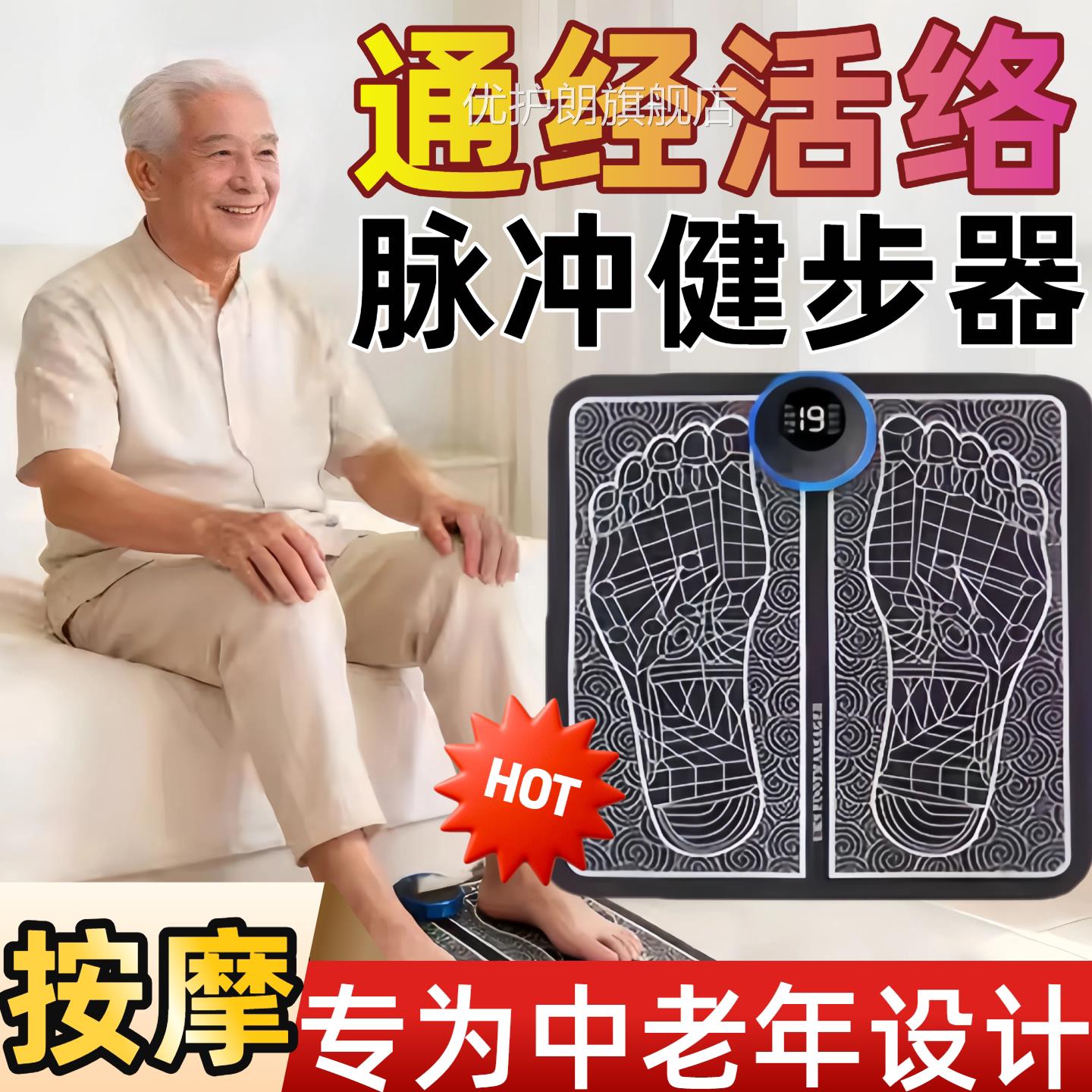 脉冲健步器老人专疗用电视同款通络宝足底按摩仪微电流便携足机zp