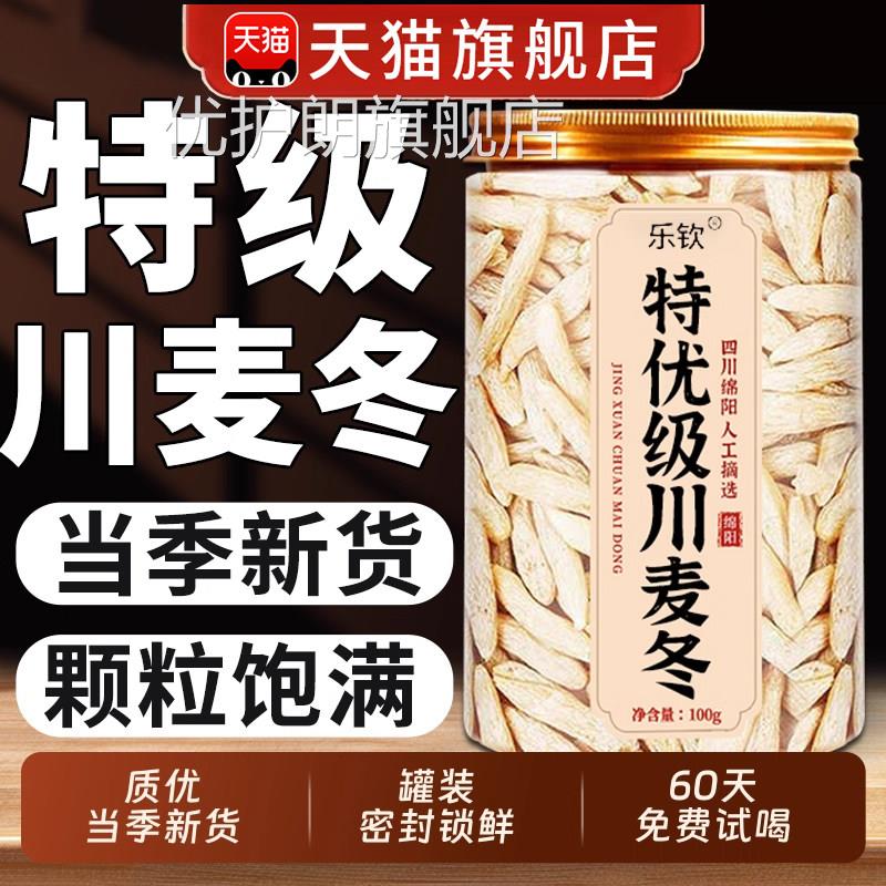四川特级麦冬中药材正品官方旗舰店野生麦冬特级泡水黄茶芪麦冬ZZ