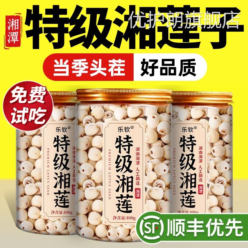 特级2025湖南潭莲子湘脆新鲜干货500g中药材去芯即食官方旗舰店zz