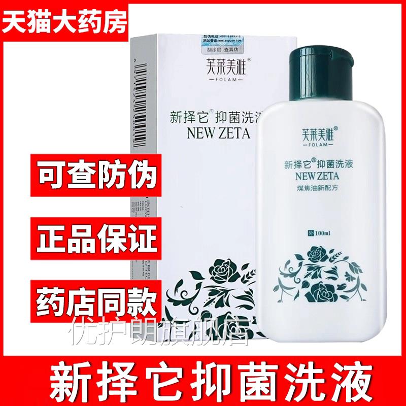 新择它抑菌洗液煤焦油洗剂洗发水新泽它抑菌液官方旗舰洗店正品TQ