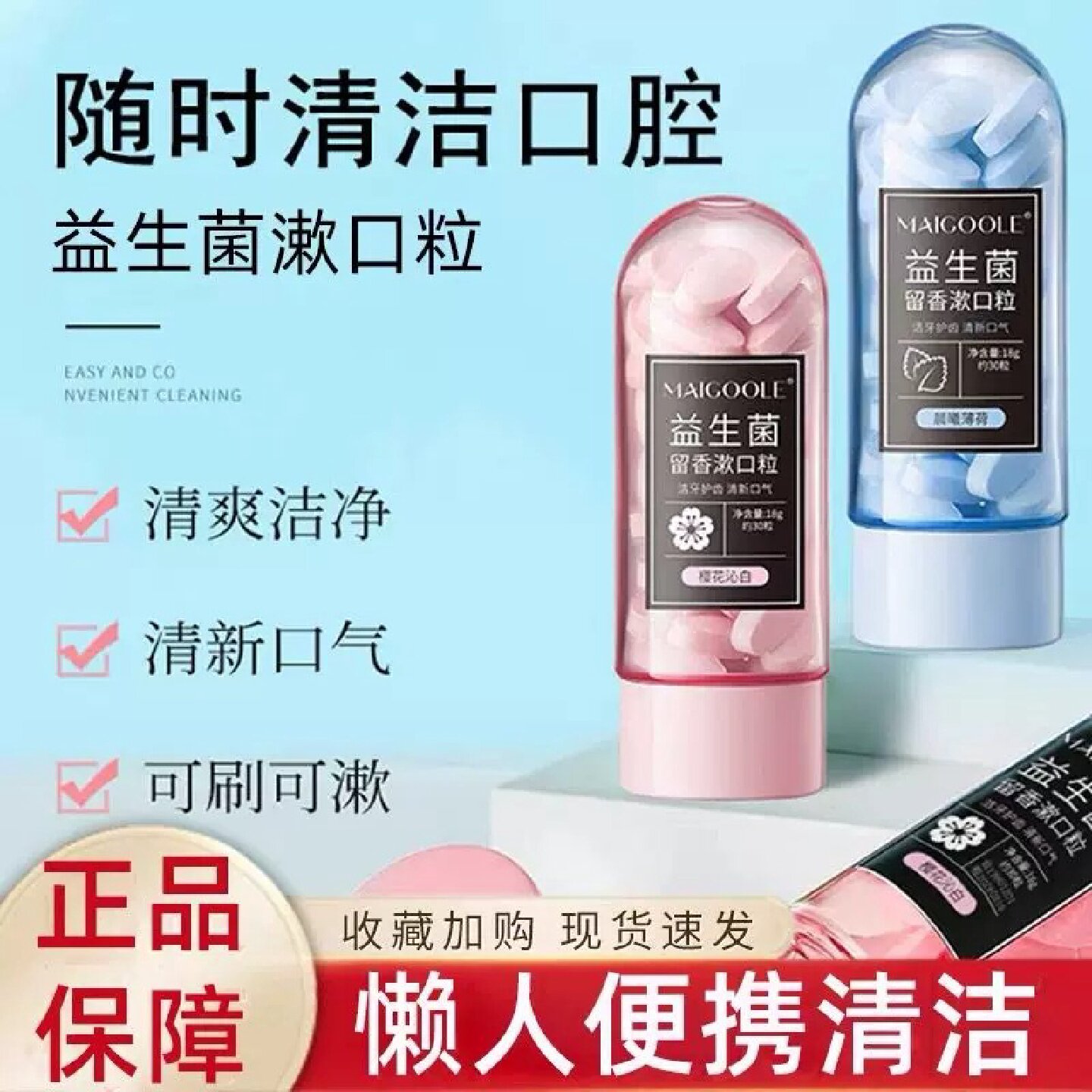 清新口气漱口粒益生菌固体牙膏片去牙渍口腔清洁牙片咀嚼便携旗舰