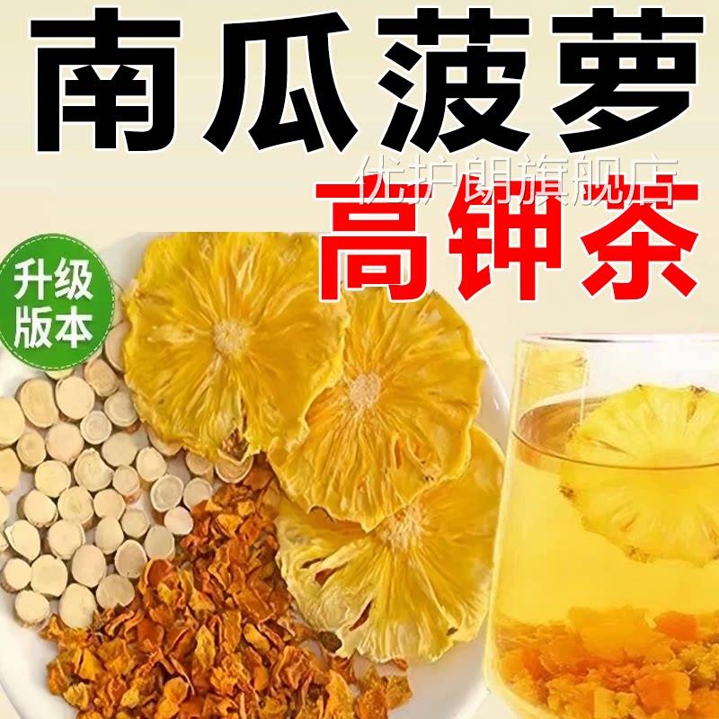 南瓜菠萝茶凤果梨椰香茶五指毛桃山楂苹高钾水茶包三倍高钾茶7xb