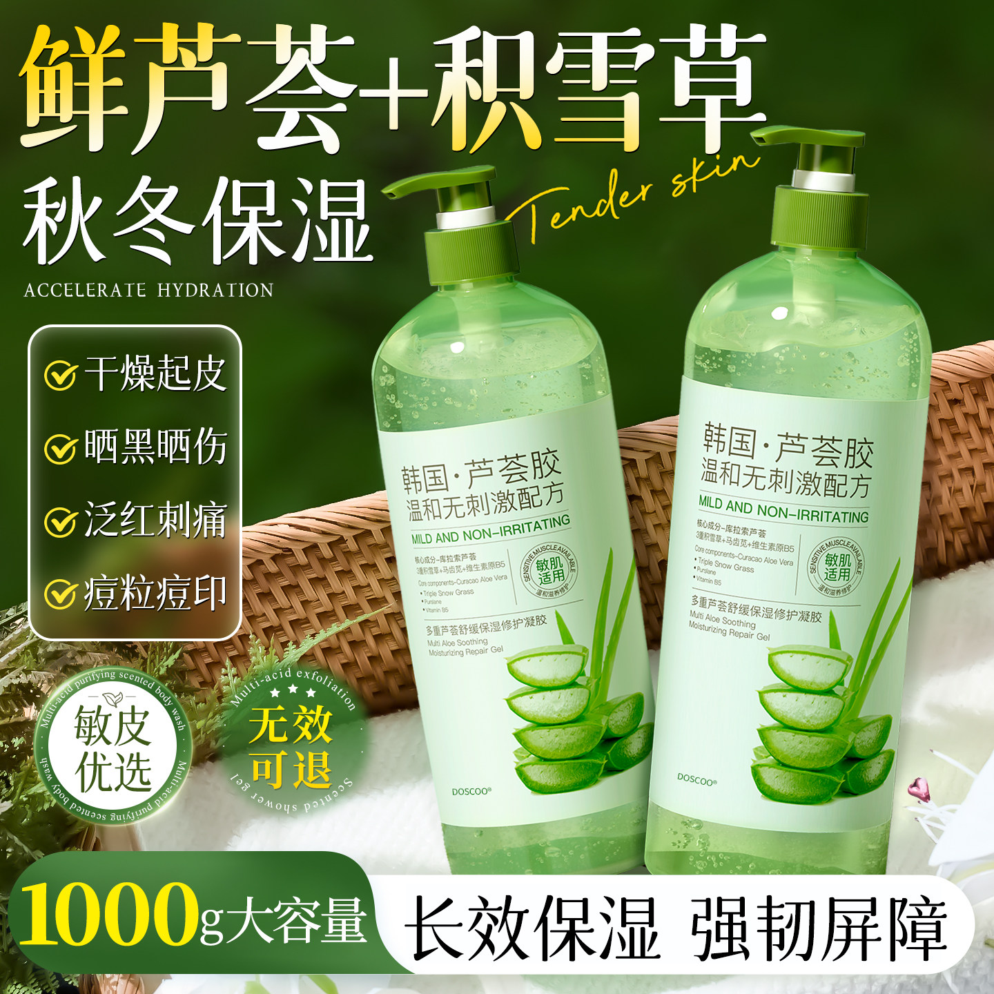 芦荟胶换季修复补水淡化祛痘印保湿乳膏女男士青少年专用舒缓旗舰