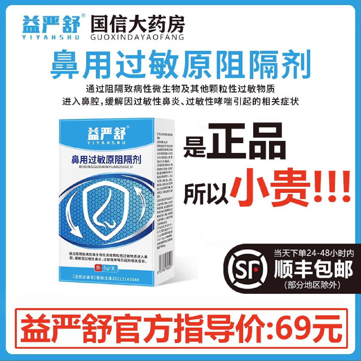 益严舒鼻用过敏原阻隔剂官方旗舰正品可搭鼻炎膏过敏源阻断剂2旗