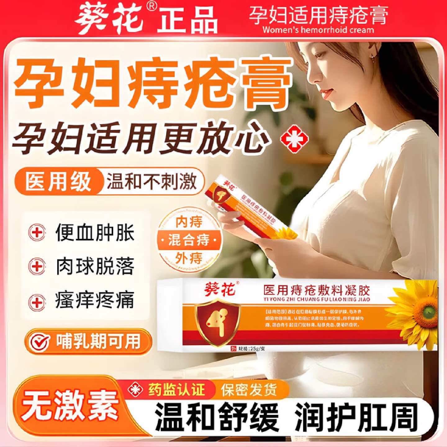 医用痔疮膏女性孕妇专用内外哺乳期卡波姆凝胶产后消肉球官方旗舰