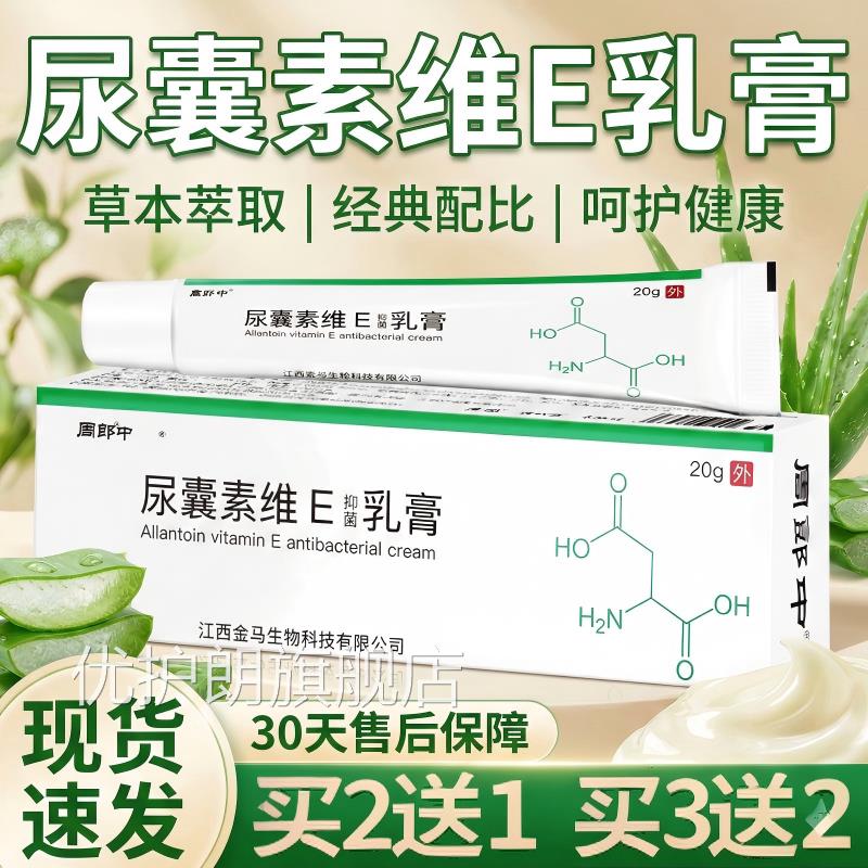 尿囊素维e乳膏抑止痒乳膏皮肤用抑软膏正外品官方旗舰店优护朗旗