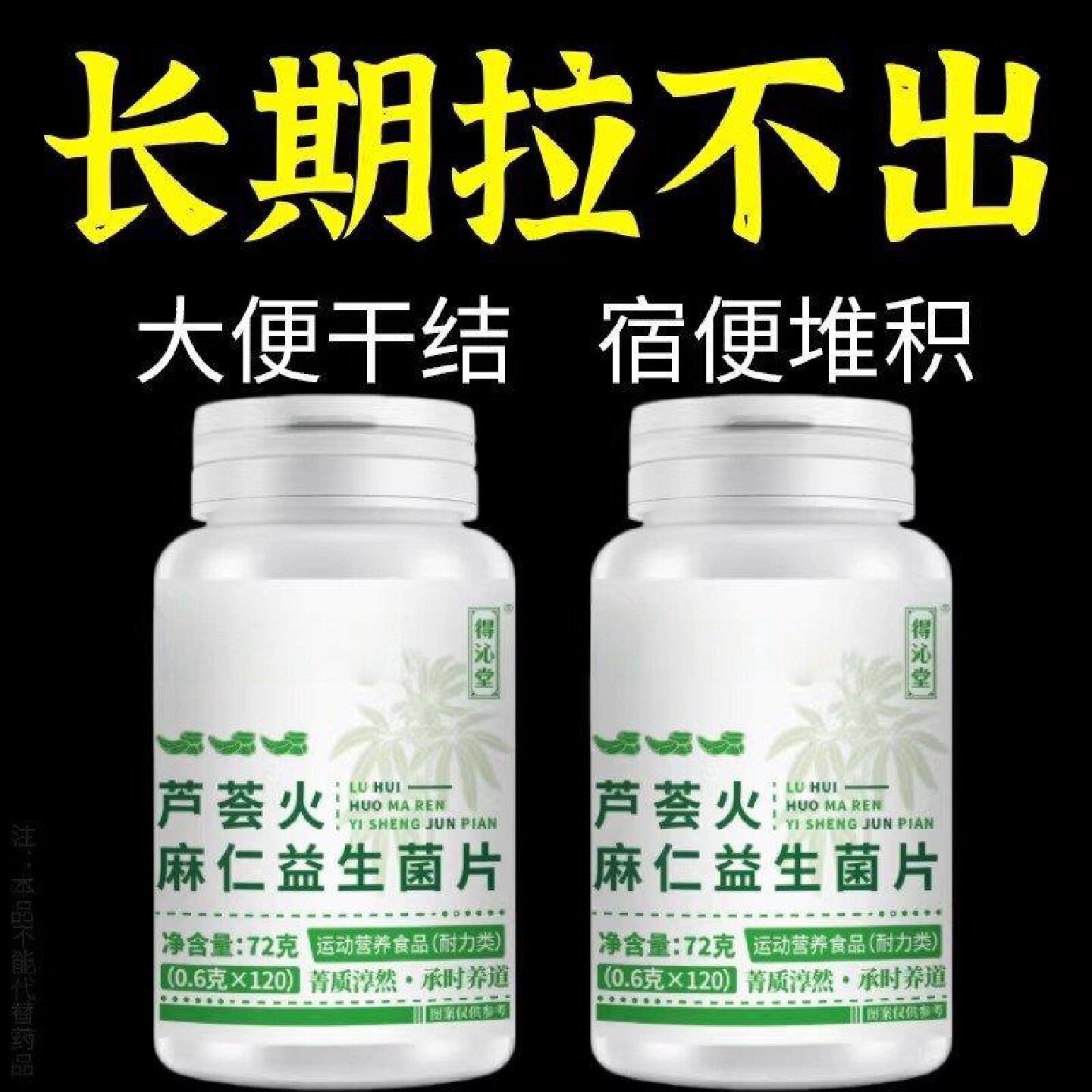 【每天都拉空】芦荟火麻仁益生菌片酵素清肠便排宿便润旗舰店