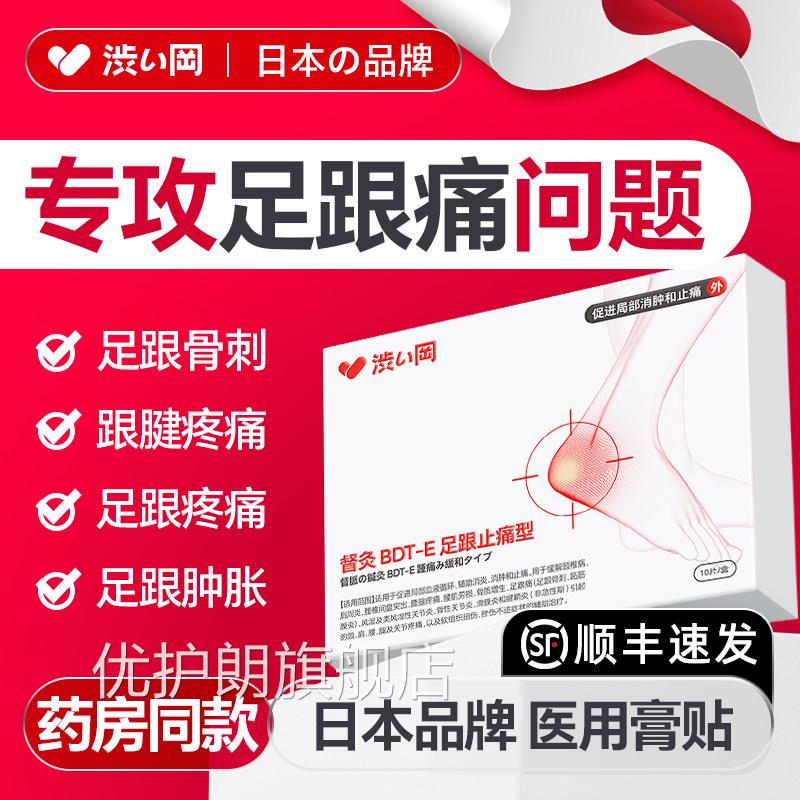 涩冈骨足跟痛足跟筋膜炎刺脚后跟疼跟腱炎疼痛专用药膏热敷膏药贴