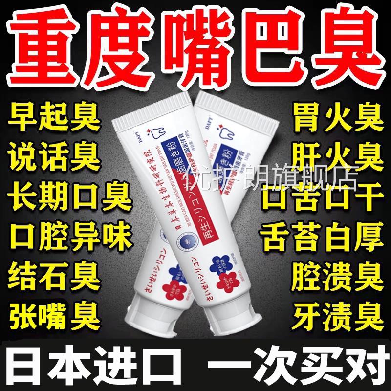 日本进口去口臭牙膏原装方旗舰店官专用严重异味口气清新去黄美白