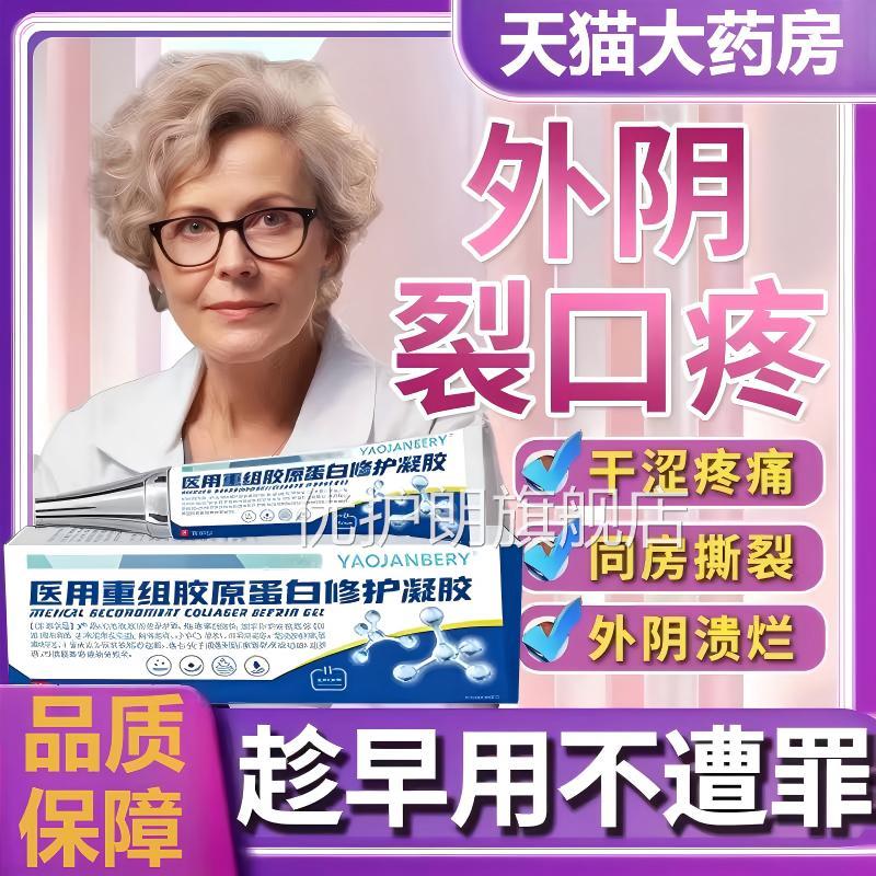 外阴裂口破皮干燥开溃疡红肿疼裂房事撕裂愈合膏正品官方旗舰店优