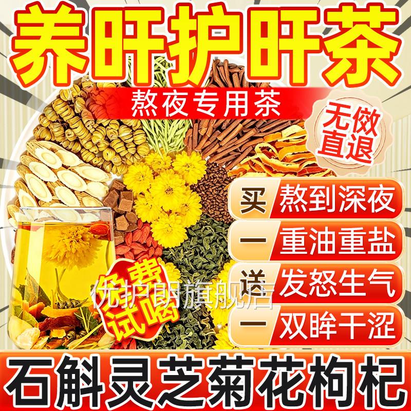 石斛装灵芝菊花枸杞茶养护心肝熬夜喝石斛灵芝茶独立包官方旗舰店