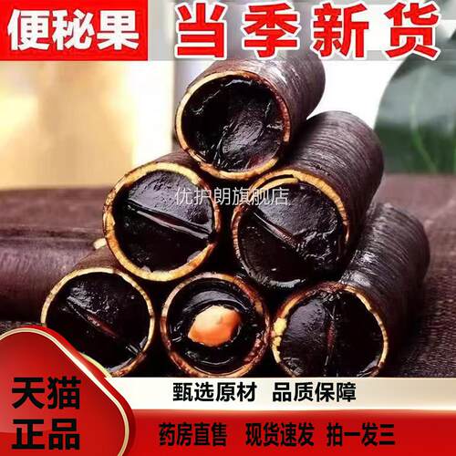 便秘果云南天然大解果通肠便排整根正品非野生官方旗舰润店2TQ优