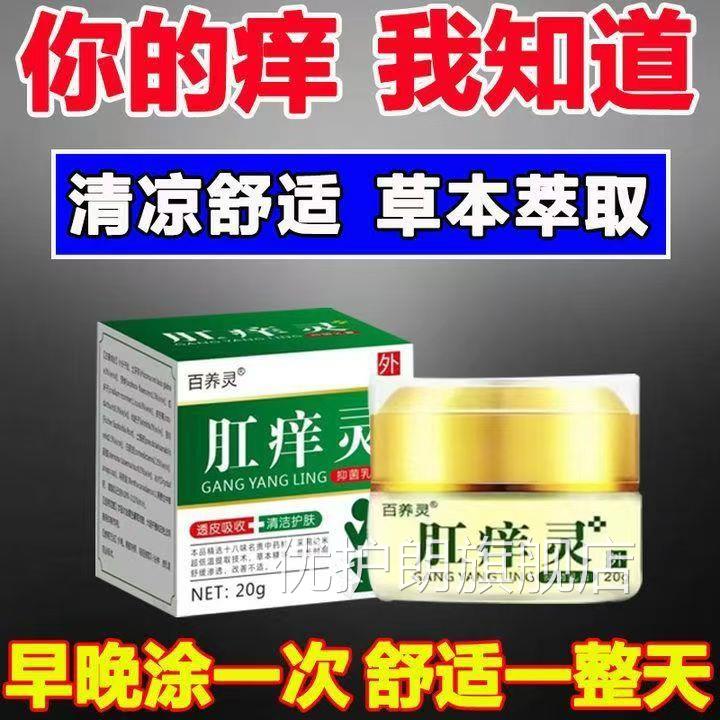 正肛痒灵门店款男性女性屁股瘙痒肛周围膏非品喷剂药房旗舰店lk6