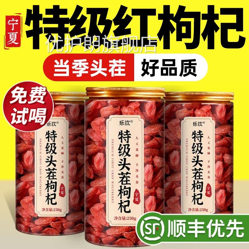 特级宁夏枸杞子干500g正宗免洗大粒泡水喝滋补中药材官方旗舰z店z