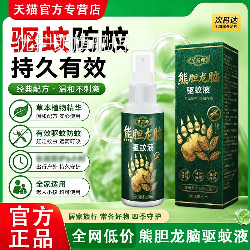 户外驱蚊喷雾液季入户门驱蚊防蚊虫叮咬止痒消肿露营钓鱼夏专用L6