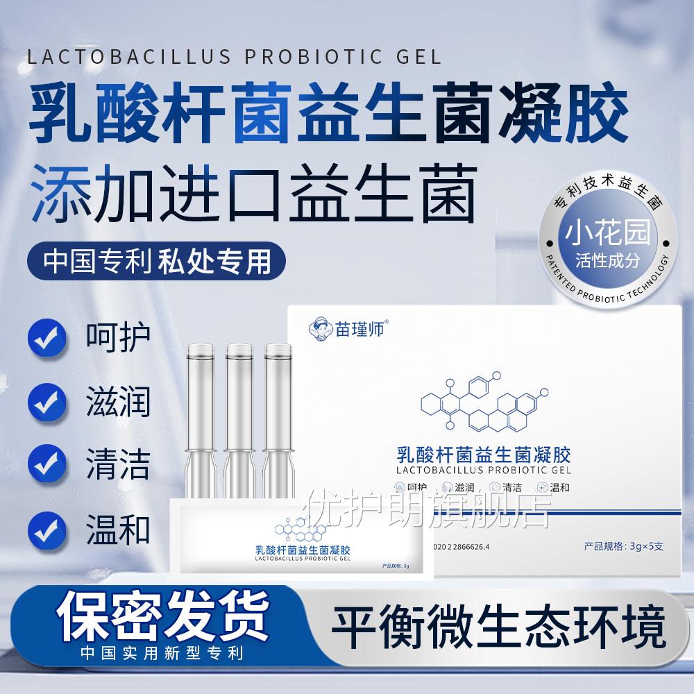 乳杆菌益生菌凝胶妇科专用女性阴道私处护理片滋润酸清洁养护私密