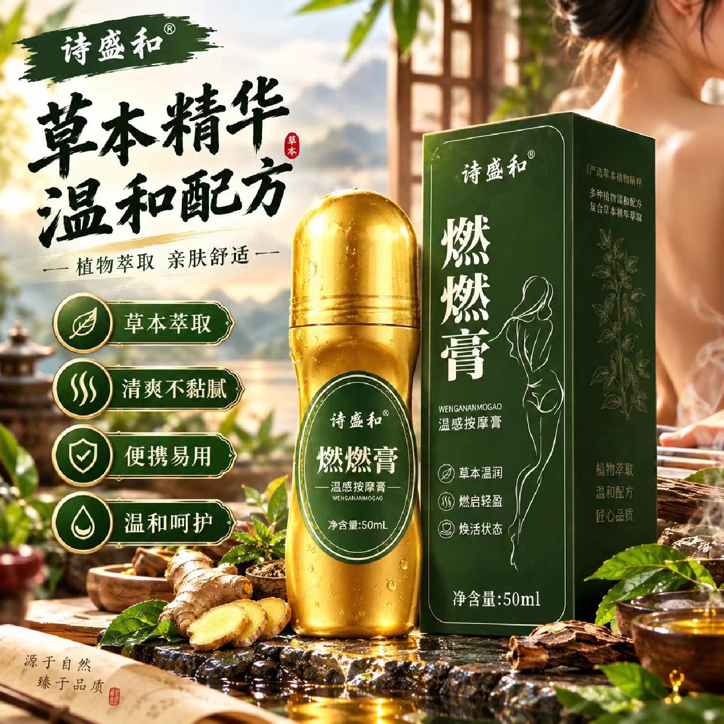 蒲艾香燃燃膏正品草本温润温感养护温感按摩膏美体官方旗舰店3旗