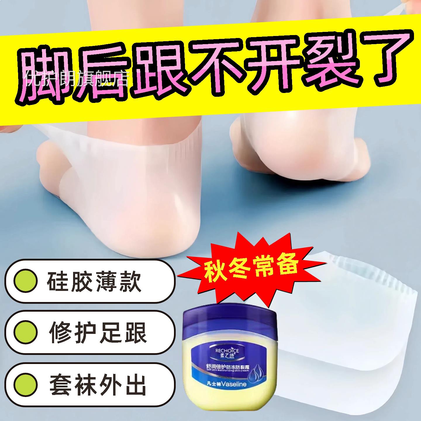 超薄硅胶脚后跟保护防干裂护脚套防脚裂足裂袜套子足跟防裂凡士林