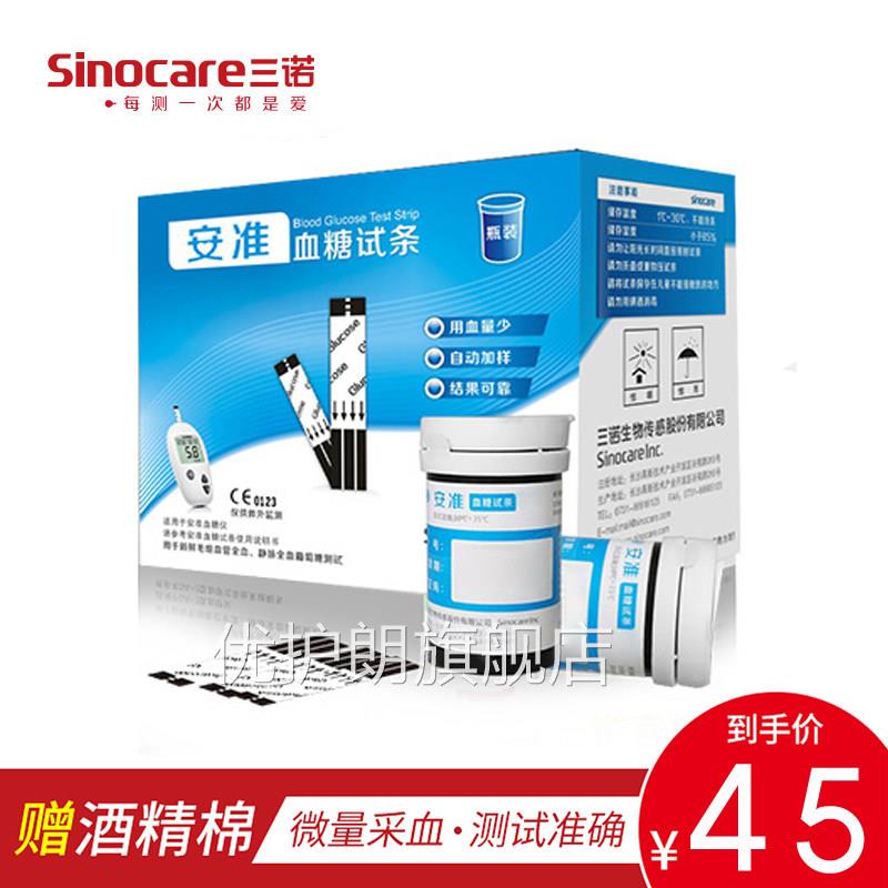 三诺安准糖试机瓶装试全自动智能型纸可携式家用糖试条优护朗旗舰