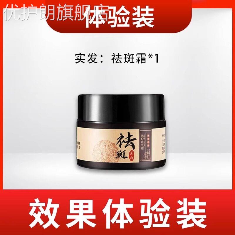 淡斑中药去斑美白祛斑霜正品去斑点药祛斑霜官方旗舰店正品名优护