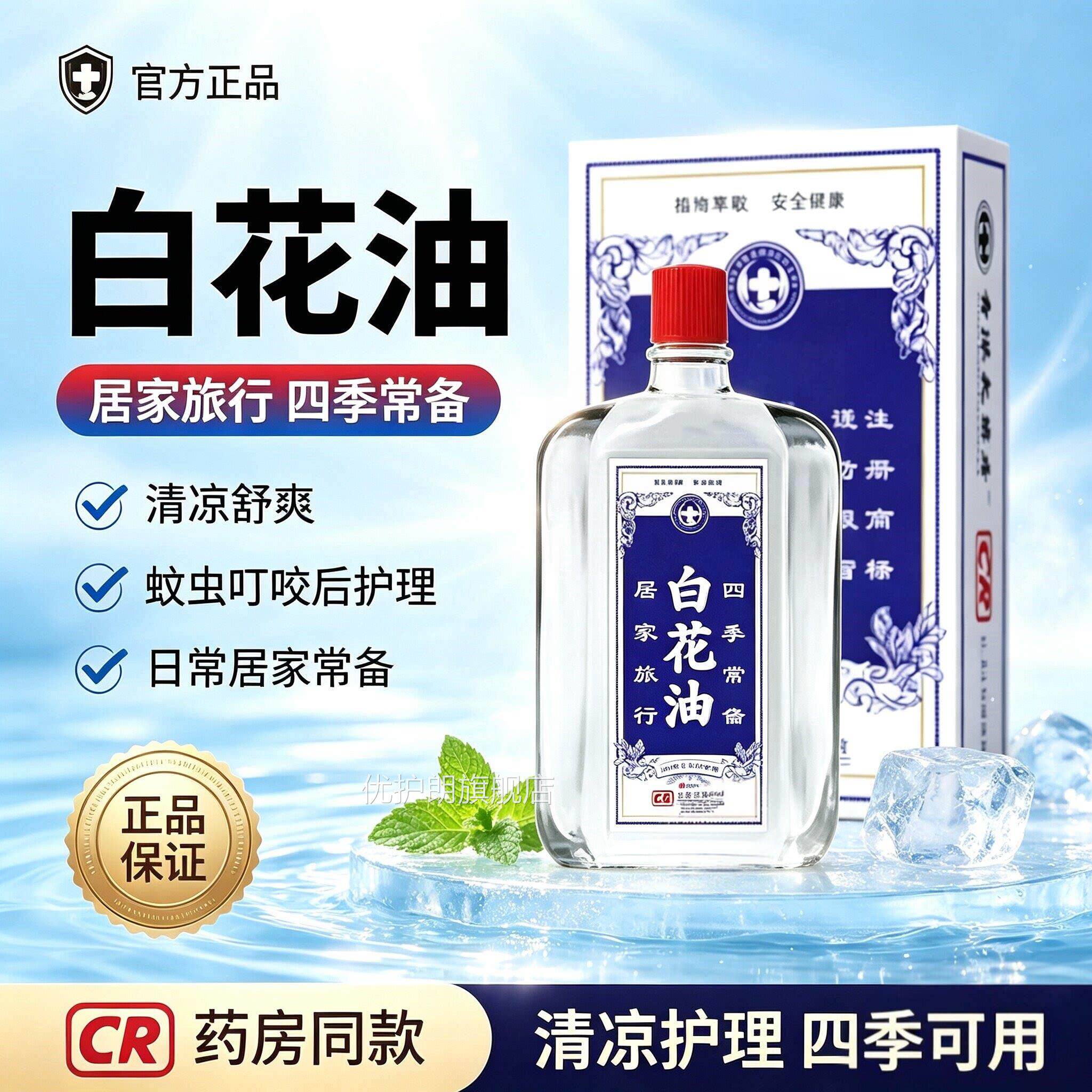 花油白关节筋骨活络按摩驱蚊伤风感冒鼻塞清凉消暑晕车晕船药头晕