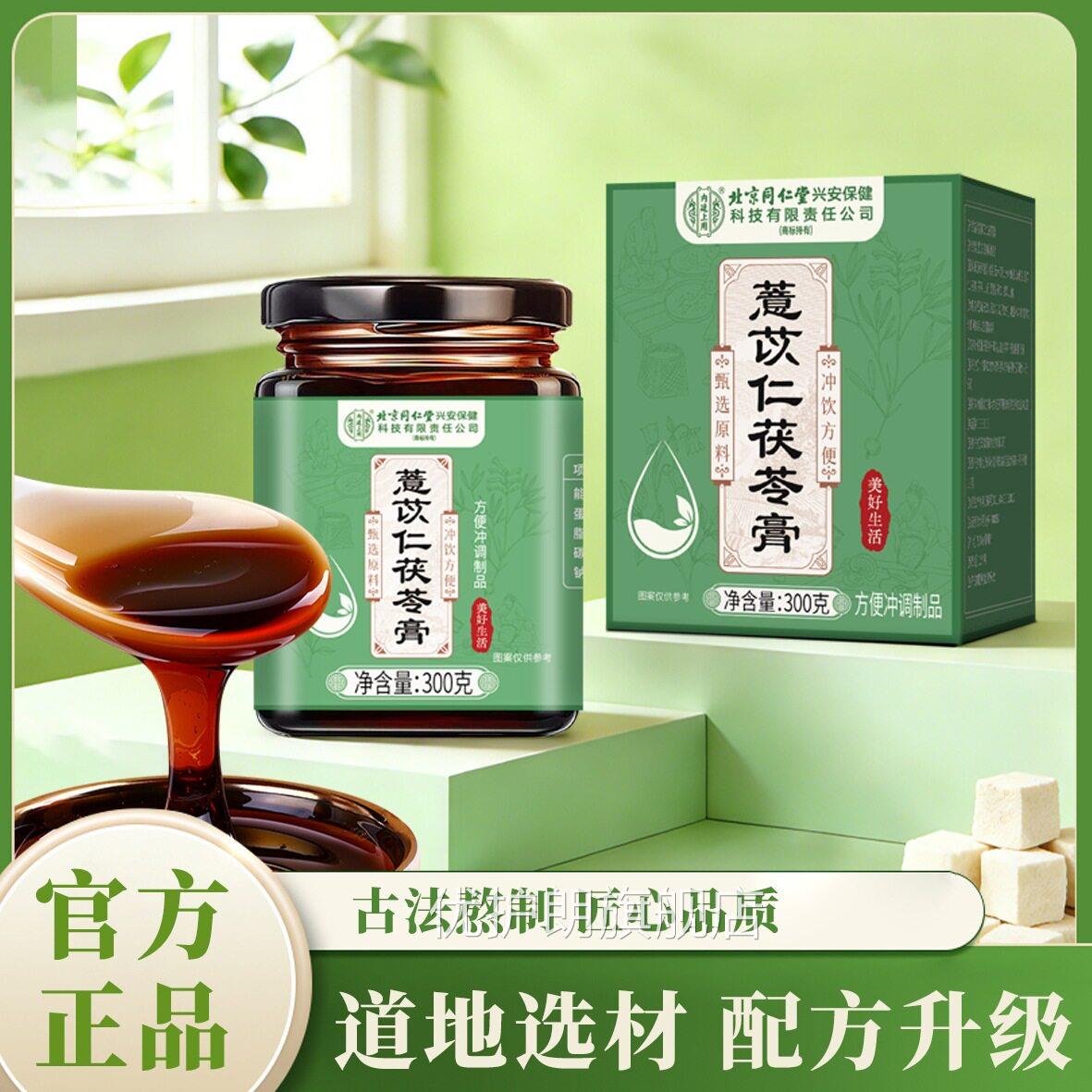 薏仁茯苓膏正品官方旗舰店伏湿苡膏祛湿气调理脾胃芡实茯苓茶uu4