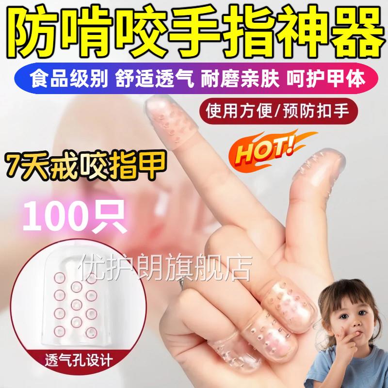 青少年手防咬手指甲套戒吃手指纠正器硅胶透气防抠防指受伤神器dx