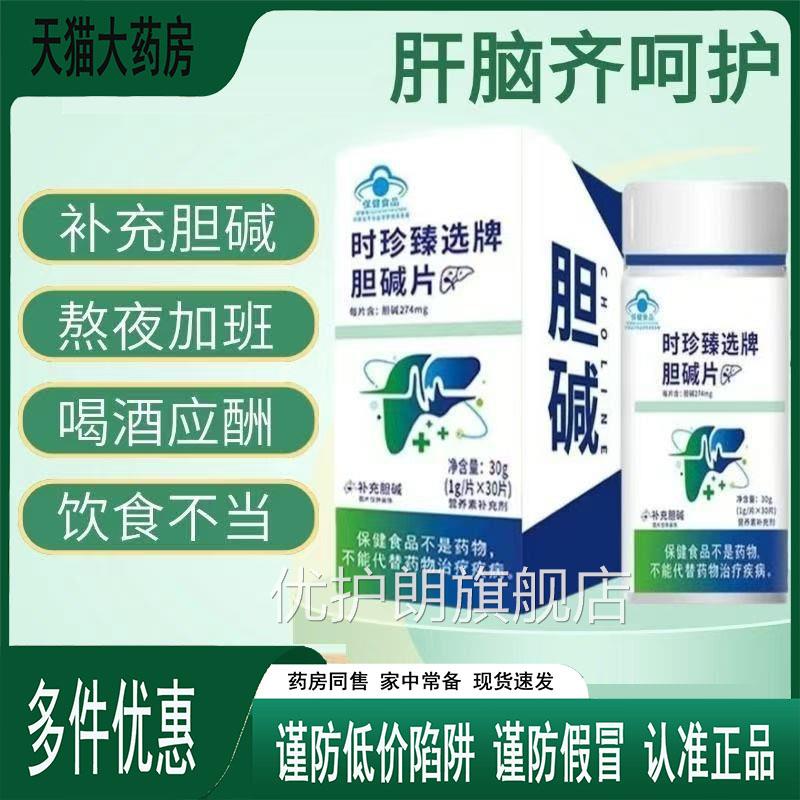 时珍臻选牌帽酒石酸胆碱胆碱片成人蓝儿童中老年记忆力补充4jk优