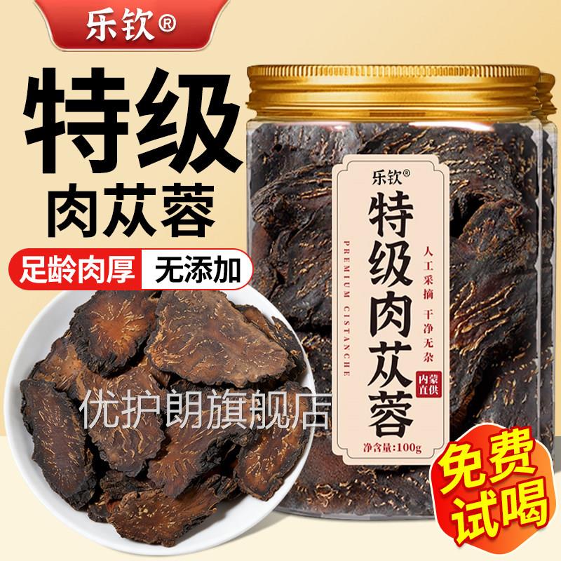 内蒙肉特级苁片足龄补精蓉强肾中药材男士养生正品官方旗舰店zz优