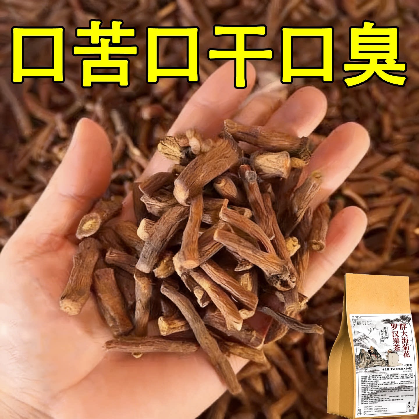 口干口苦嘴臭调理肠胃长期嘴臭茶口苦口干去口气清新去除嘴臭旗舰