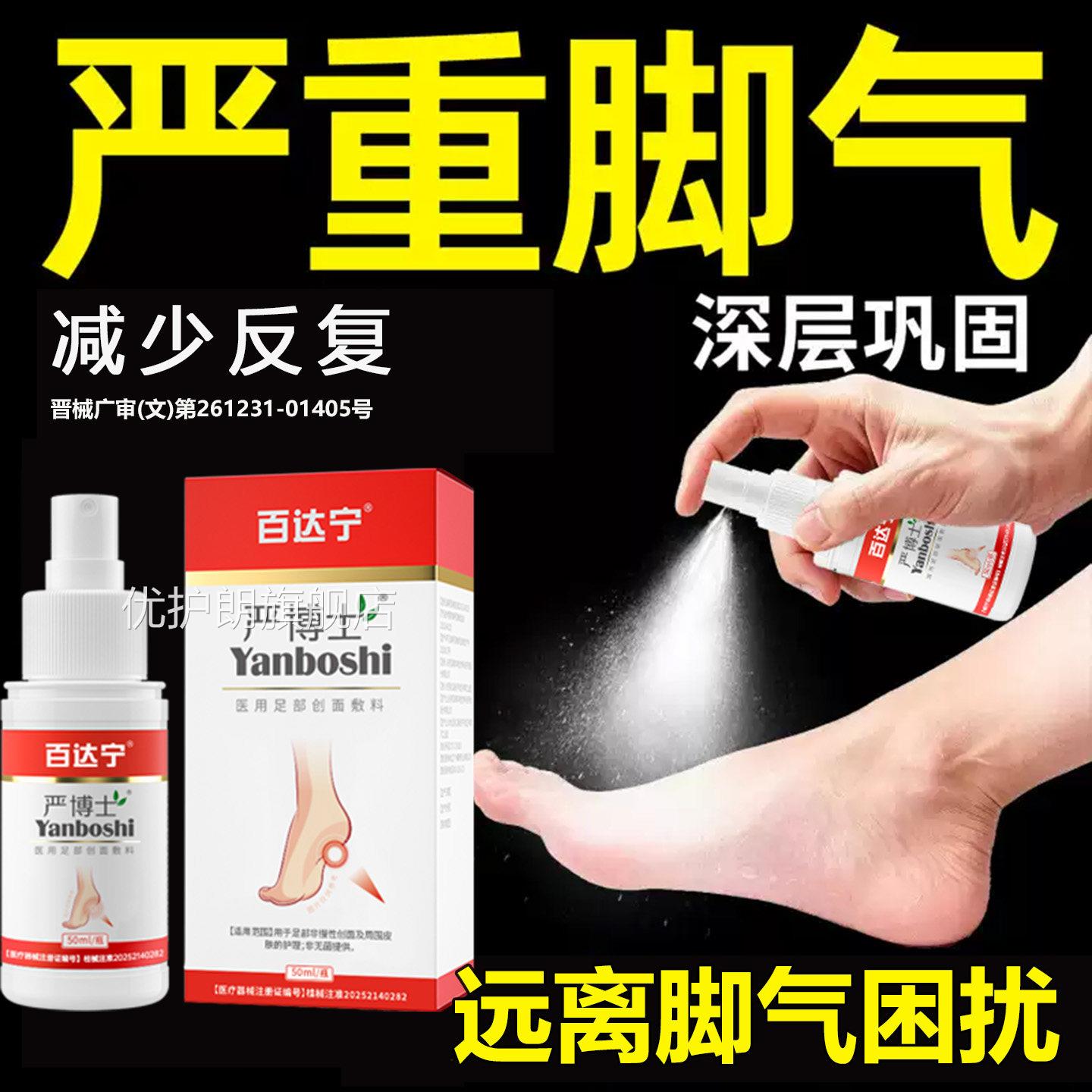 脚喷雾气脱皮痒杀菌去真菌专用感烂臭出汗染止效特缝糜泡脚水丫趾