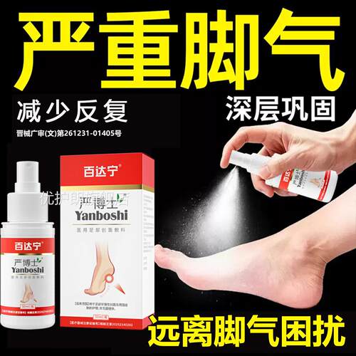 脚喷雾气脱皮痒杀菌去真菌专用感烂臭出汗染止效特缝糜泡脚水丫趾