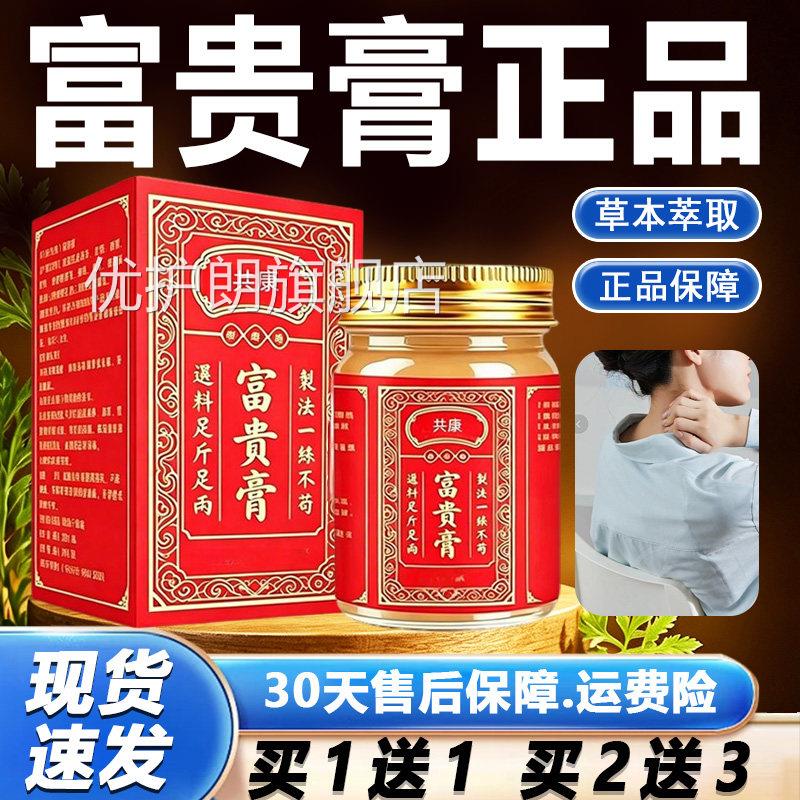 富贵膏官方旗舰店正品草本萃取富贵包肌肤外用用包直播外膏80g/盒