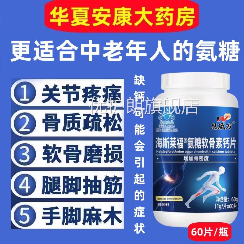 恩年威万氨糖软骨素钙片中老人补钙可搭手腿脚抽筋骨质疏松钙片jc
