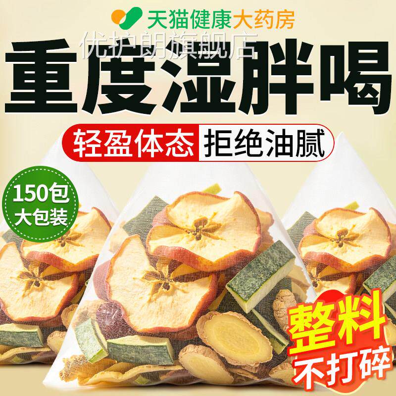 冬瓜苹果生姜组茶中药材的功效与合作用泡煮水喝官方旗舰店正品xl