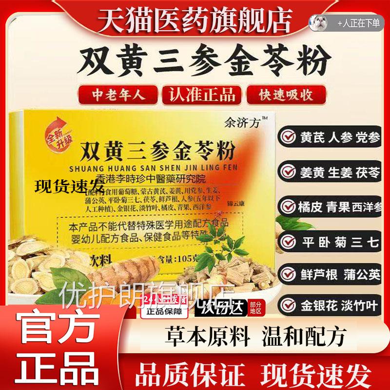 官方正品 双黄三参金苓粉党参茯苓升级加强动版官方启正品ZP优护