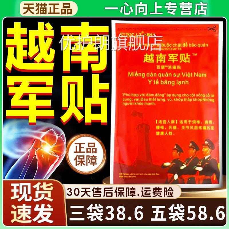 原越南军膏贴中文授装远红外正品膏贴颈椎肩周膝关节痛旗舰店权/W