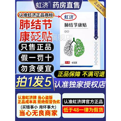 虹济肺结节康贴正品胸闷气短咳嗽痰多非方结消除砭贴官旗舰店CC优
