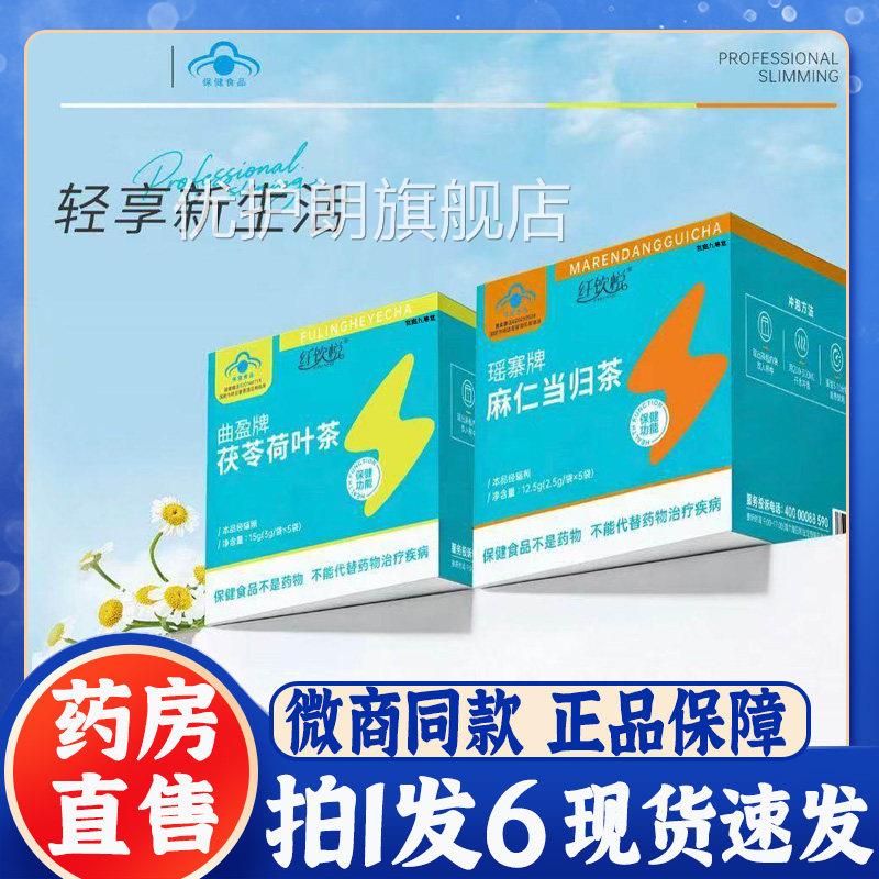 纤饮悦茯苓荷叶麻仁当归茶官方旗舰店正品草本组合茶通b便8b优护