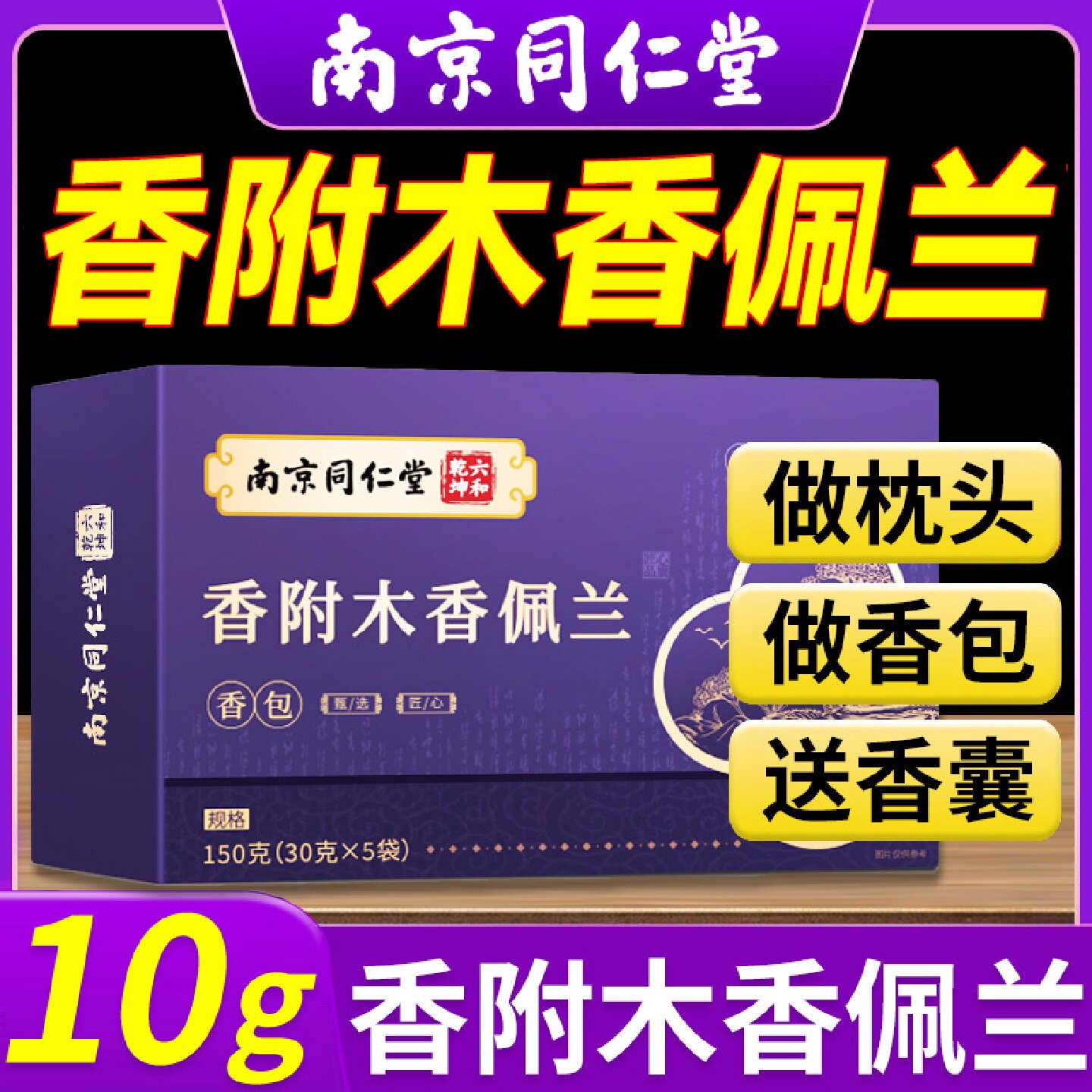 香附木香佩兰各10g香包正品官方旗舰店手串香包枕头中药材正品8旗