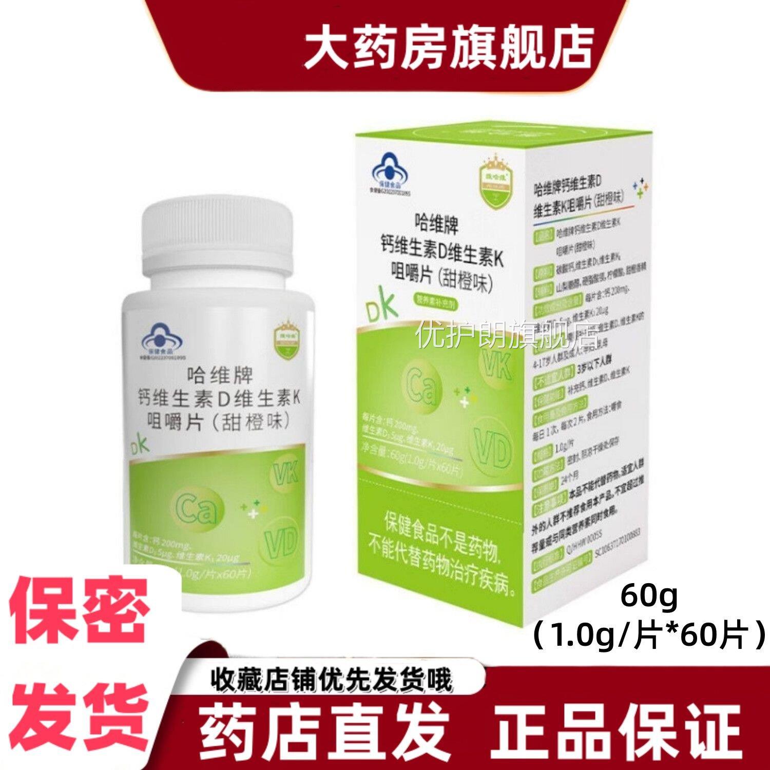 哈维牌钙维生素D维生素K咀嚼片甜橙味防60片维D维K钙营养伪可查VX