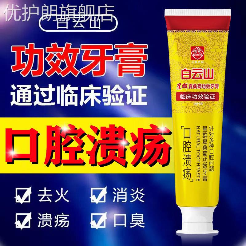 白云山牙膏牙周炎口腔溃疡除口臭去口腔异味牙龈出血肿痛消炎正品