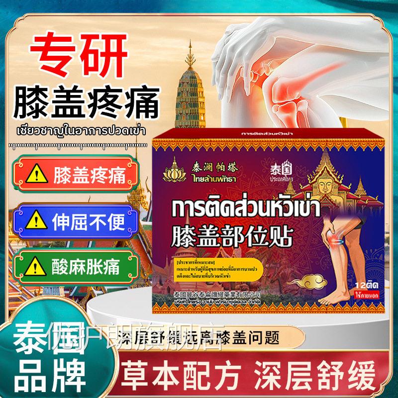 泰国膝盖疼专用痛膏非药辅助治疗重度中老年人漆盖关节半月板损伤