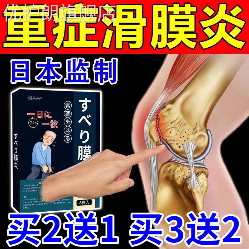 日本滑膜炎膝盖贴关节疼痛膏半月板损伤贴药膏积水风湿专关节痛用