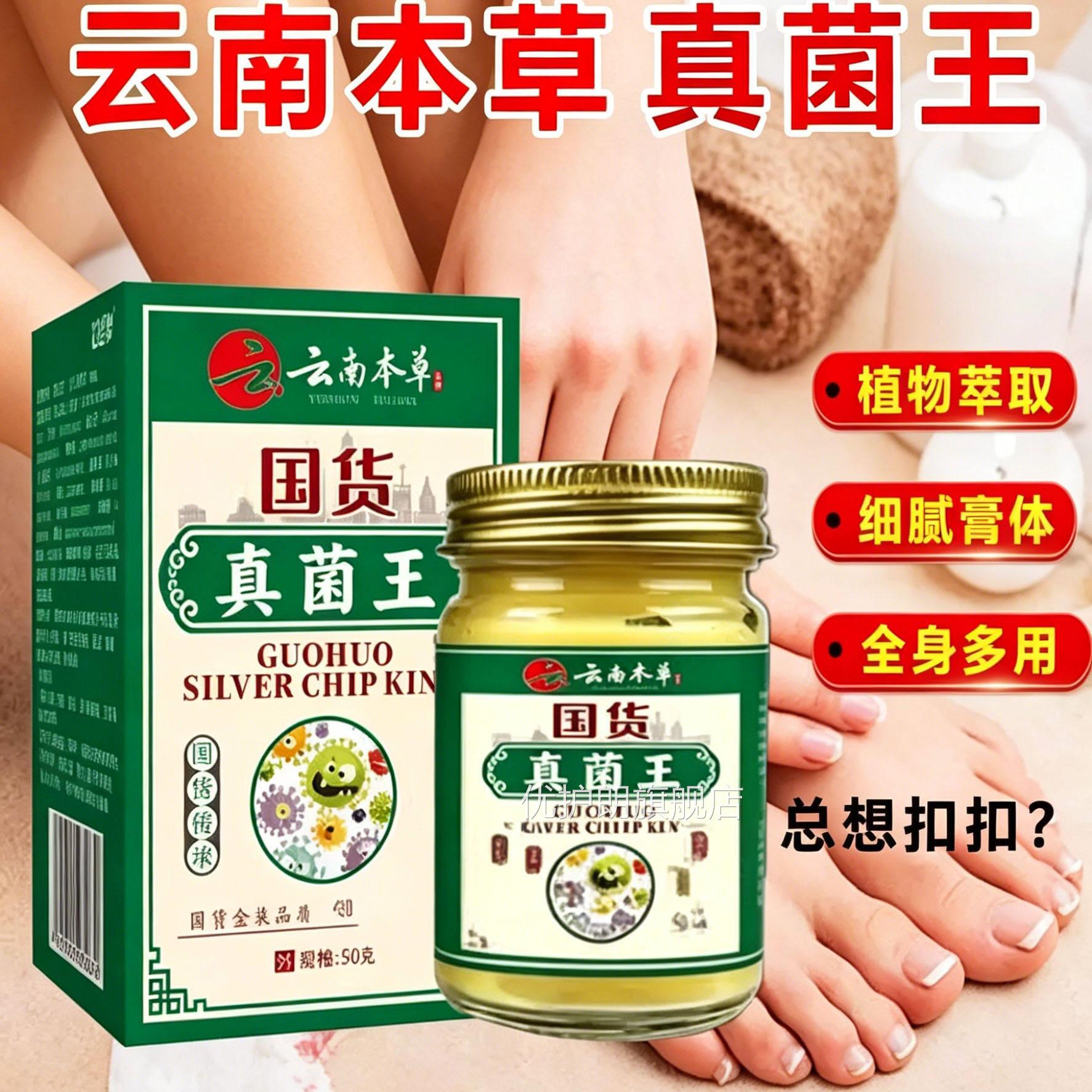 云南真菌膏官方旗舰店正品本草萃取药膏手王足干裂脱皮抑菌止痒膏