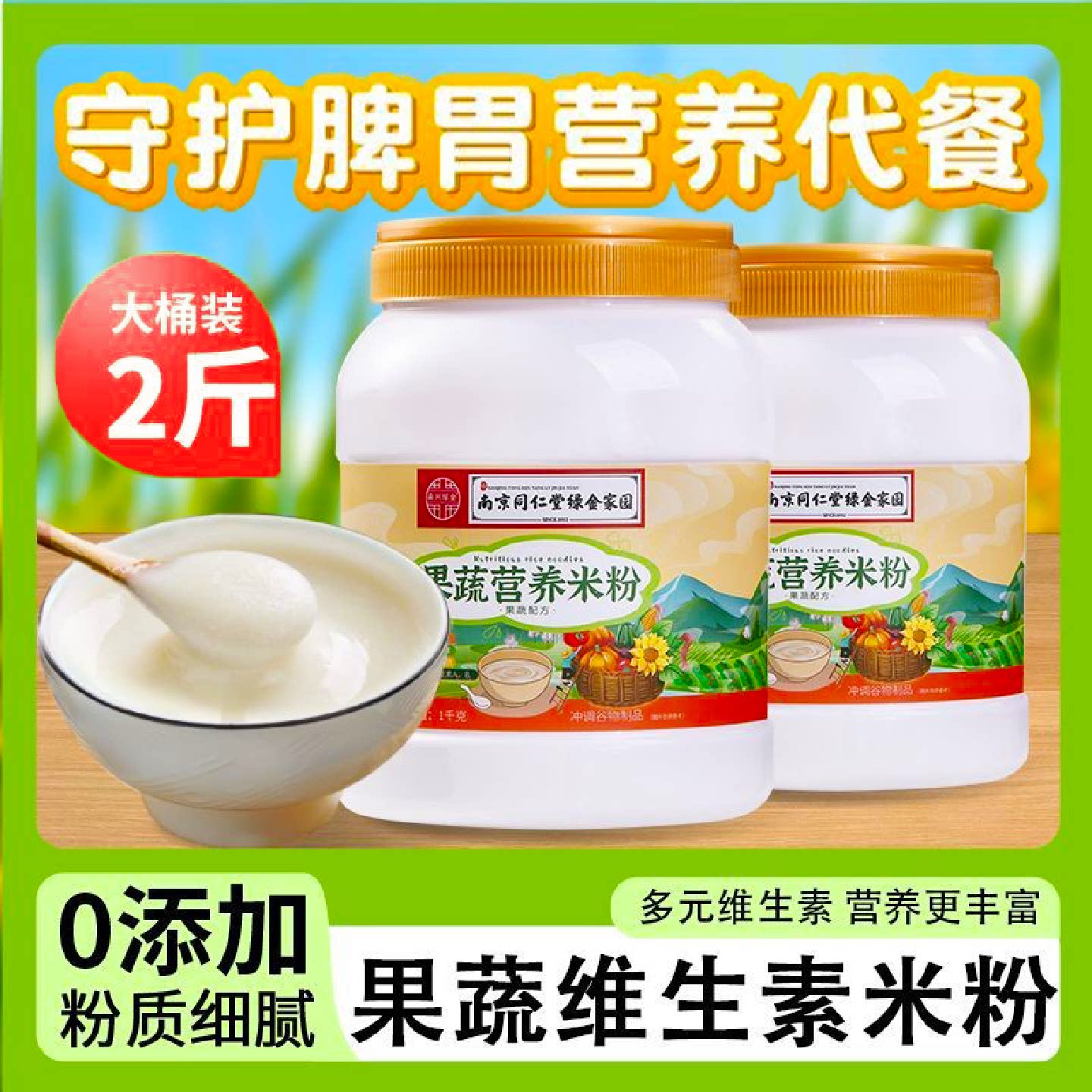 南京同仁堂米粉营养中老年代餐吃流食速食冲泡米糊成人早餐旗舰店